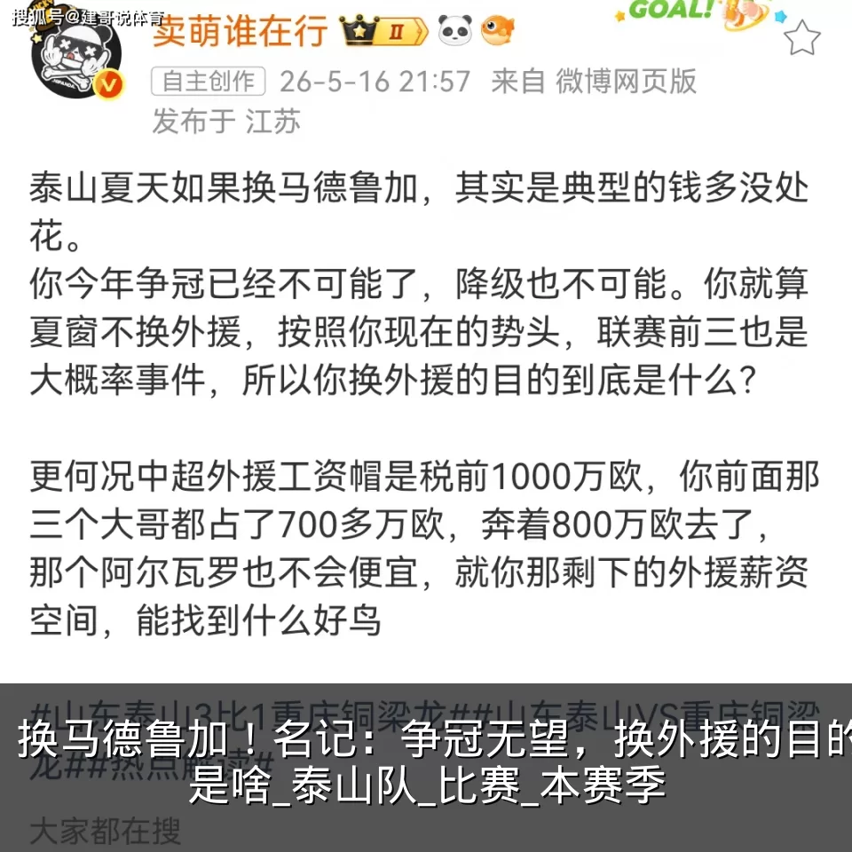 换马德鲁加!名记:争冠无望,换外援的目的是啥_泰山队_比赛_本赛季