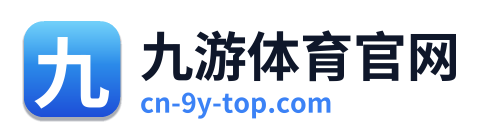 九游体育官网
